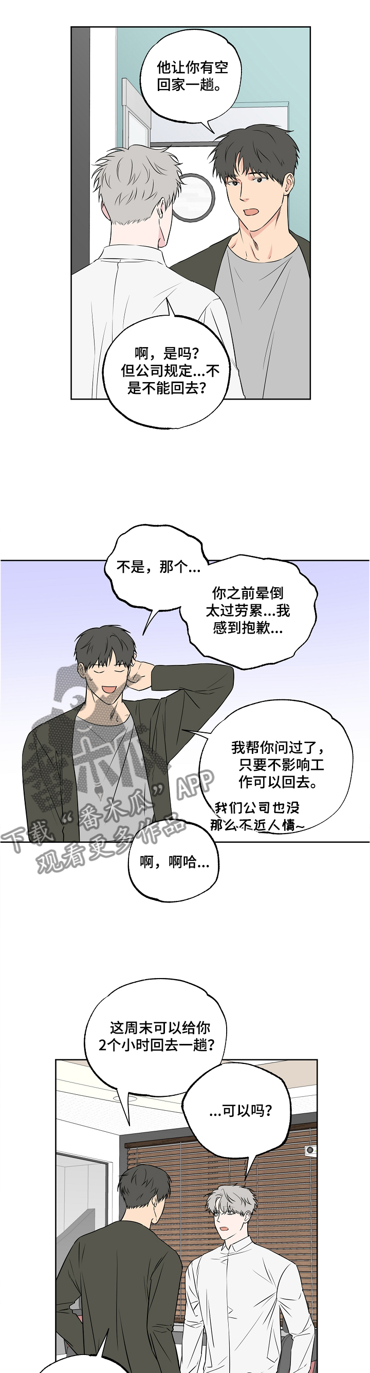 《浪漫练习生》漫画最新章节第86章：【第二季】冷淡免费下拉式在线观看章节第【10】张图片