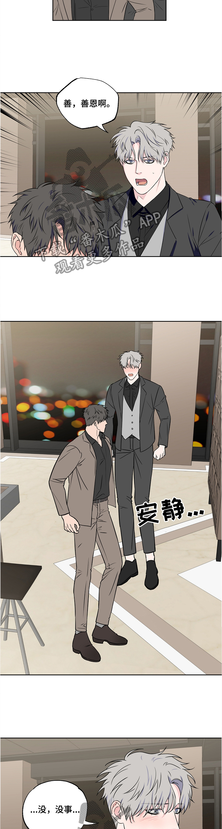 《浪漫练习生》漫画最新章节第86章：【第二季】冷淡免费下拉式在线观看章节第【3】张图片