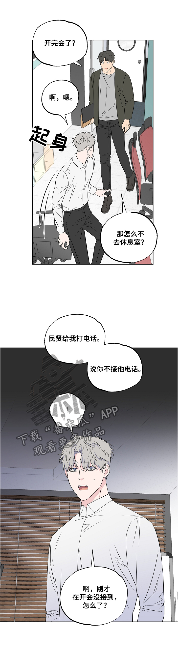 《浪漫练习生》漫画最新章节第86章：【第二季】冷淡免费下拉式在线观看章节第【11】张图片