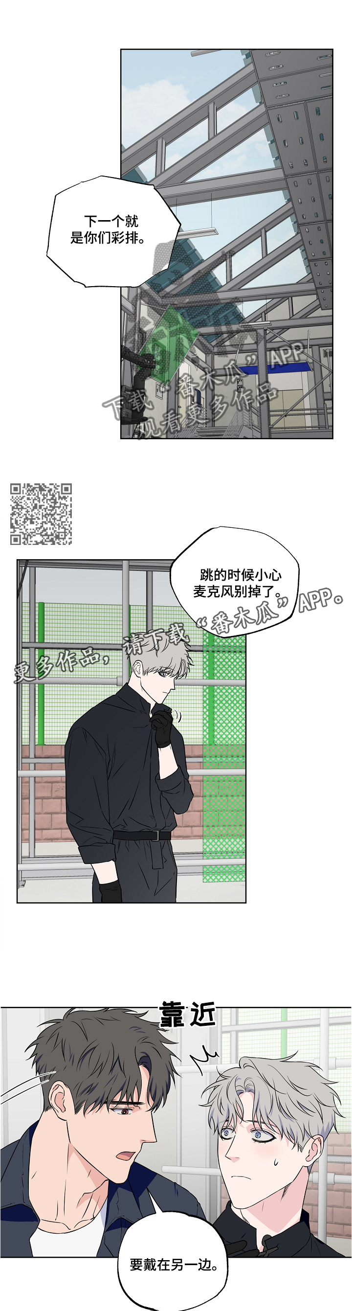 《浪漫练习生》漫画最新章节第86章：【第二季】冷淡免费下拉式在线观看章节第【6】张图片