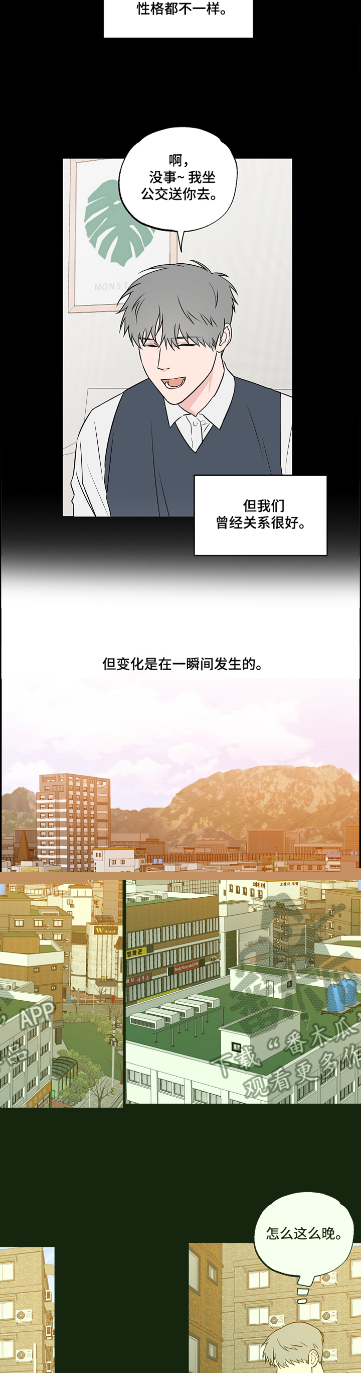 《浪漫练习生》漫画最新章节第87章：【第二季】看破免费下拉式在线观看章节第【2】张图片