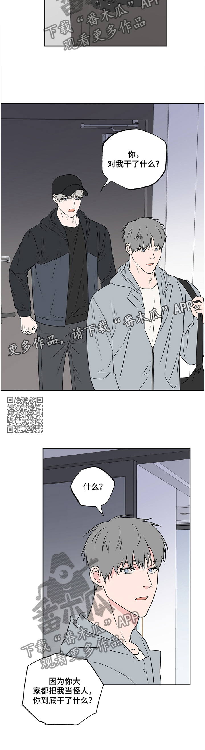 《浪漫练习生》漫画最新章节第87章：【第二季】看破免费下拉式在线观看章节第【6】张图片