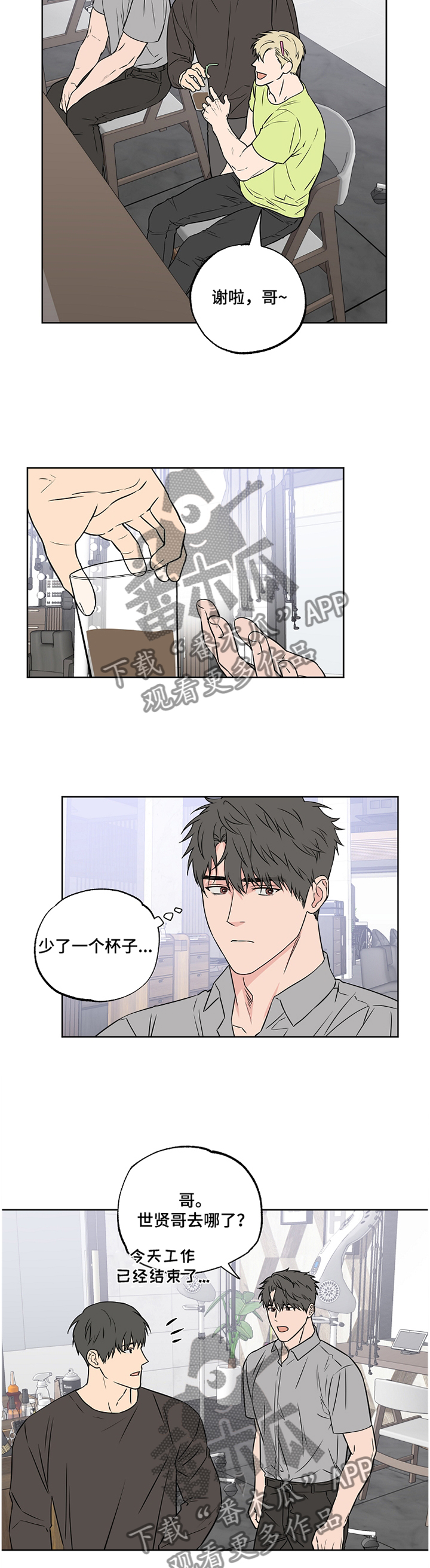 《浪漫练习生》漫画最新章节第87章：【第二季】看破免费下拉式在线观看章节第【10】张图片