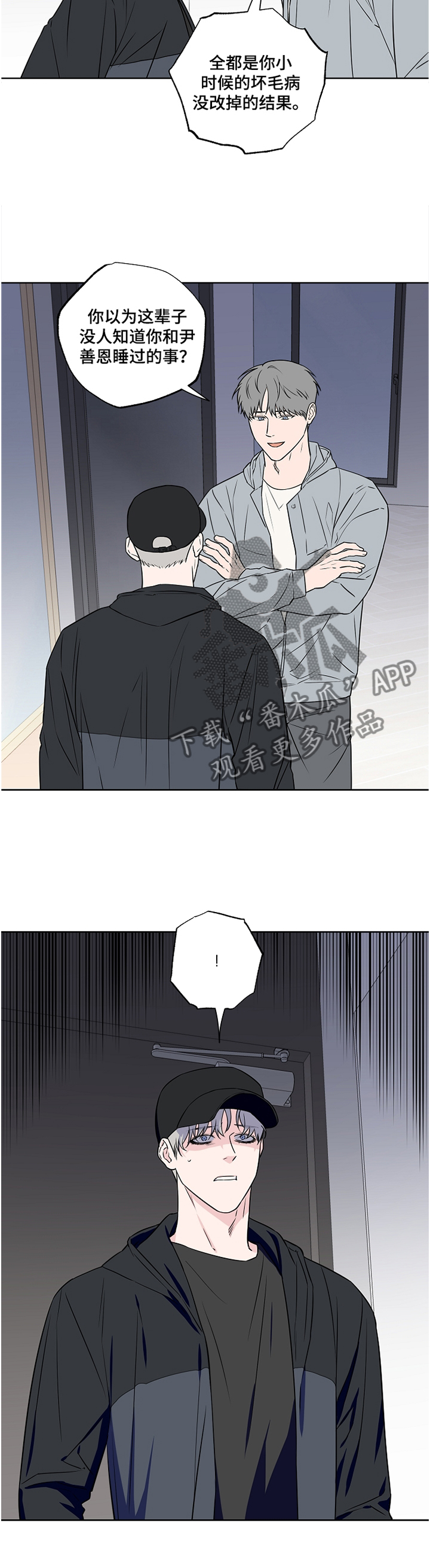 《浪漫练习生》漫画最新章节第87章：【第二季】看破免费下拉式在线观看章节第【4】张图片