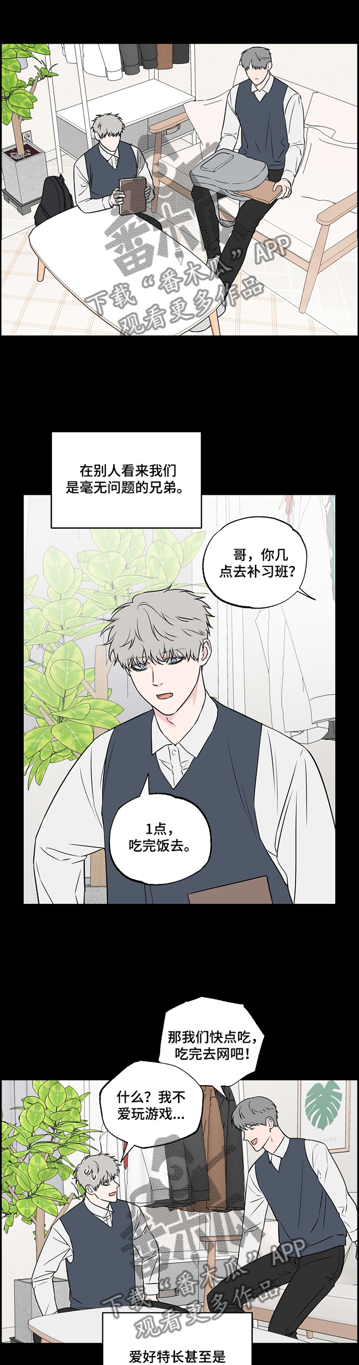 《浪漫练习生》漫画最新章节第87章：【第二季】看破免费下拉式在线观看章节第【3】张图片