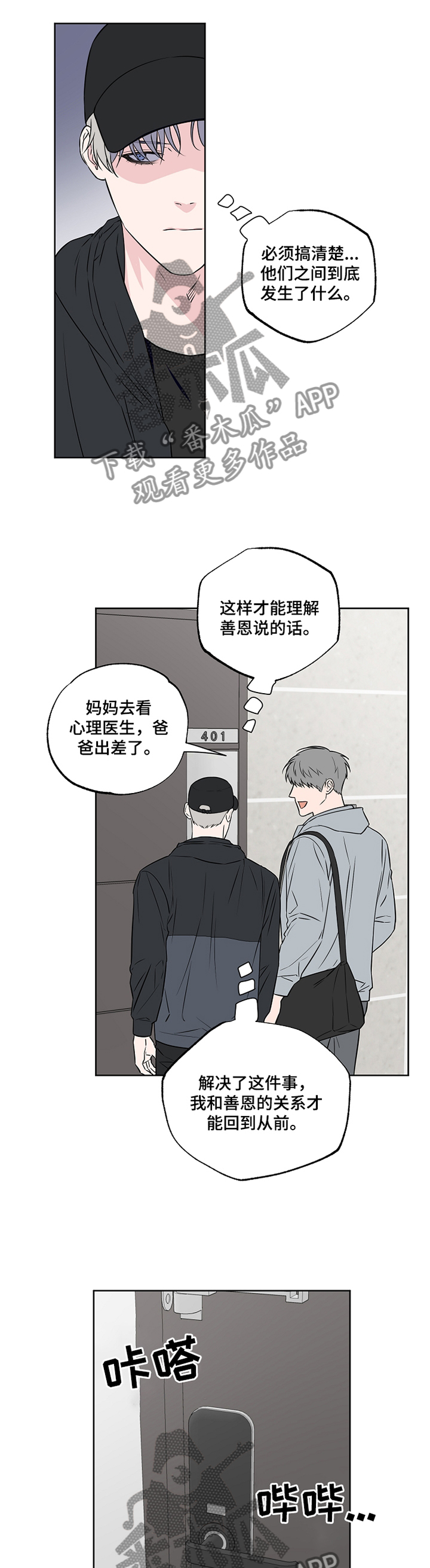 《浪漫练习生》漫画最新章节第87章：【第二季】看破免费下拉式在线观看章节第【7】张图片