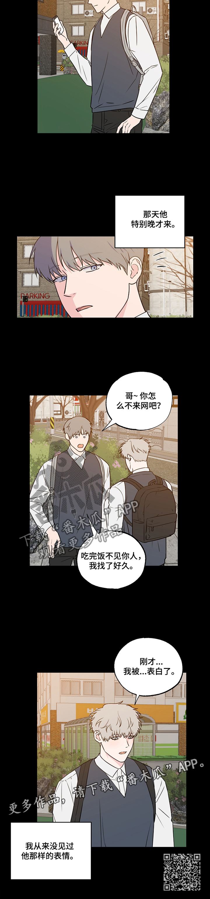 《浪漫练习生》漫画最新章节第87章：【第二季】看破免费下拉式在线观看章节第【1】张图片