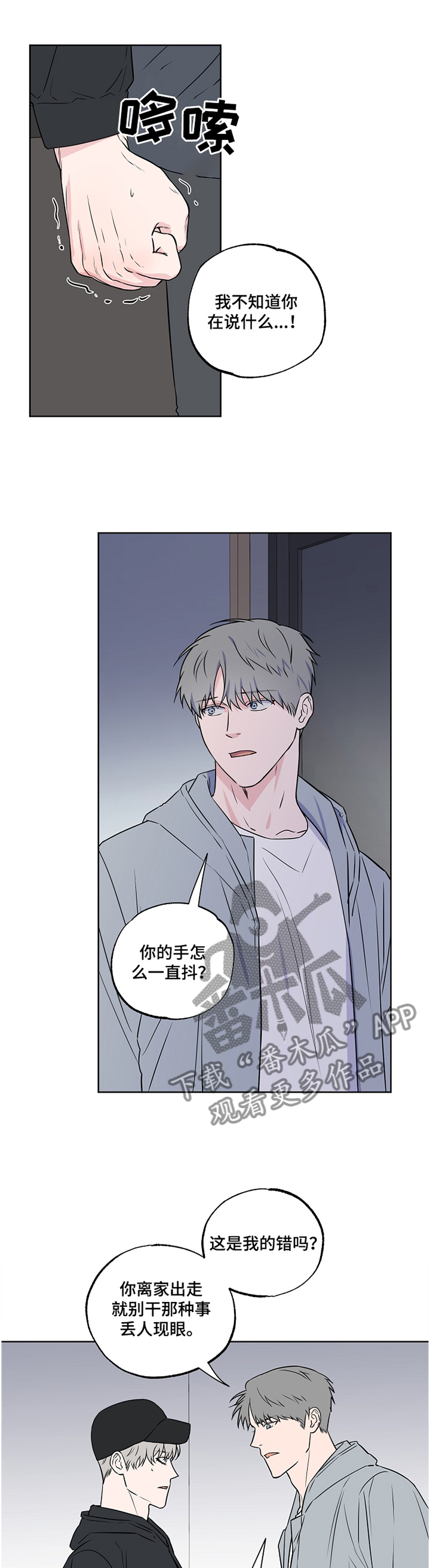 《浪漫练习生》漫画最新章节第87章：【第二季】看破免费下拉式在线观看章节第【5】张图片