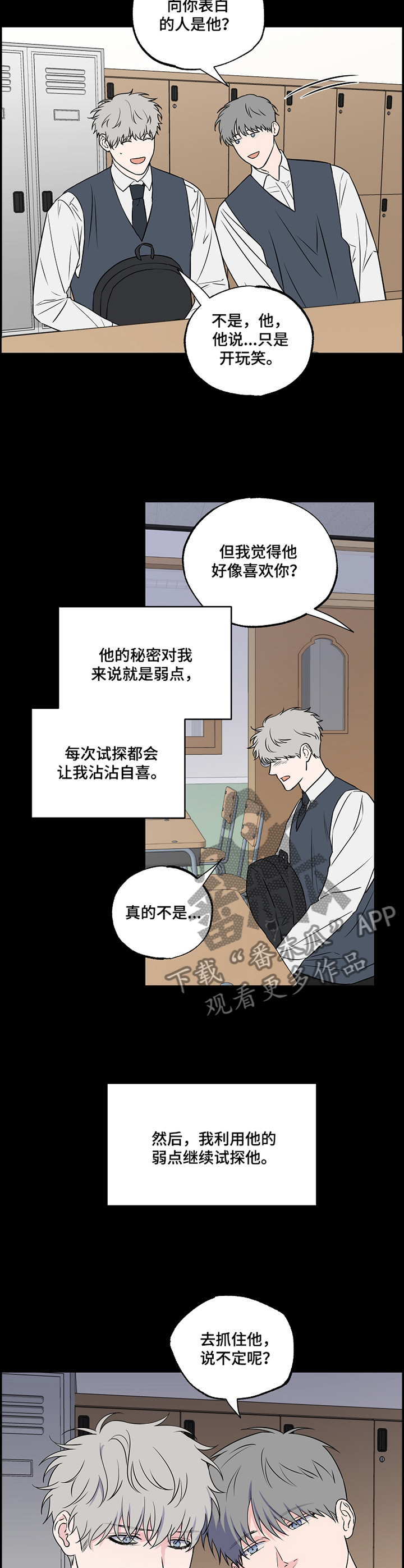 《浪漫练习生》漫画最新章节第88章：【第二季】单纯免费下拉式在线观看章节第【5】张图片