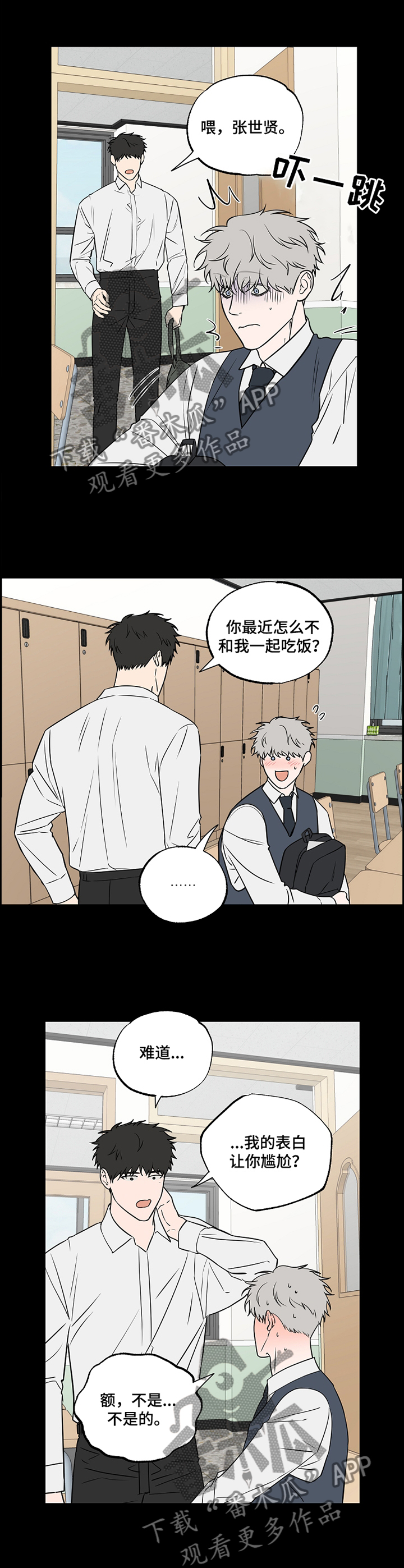 《浪漫练习生》漫画最新章节第88章：【第二季】单纯免费下拉式在线观看章节第【7】张图片