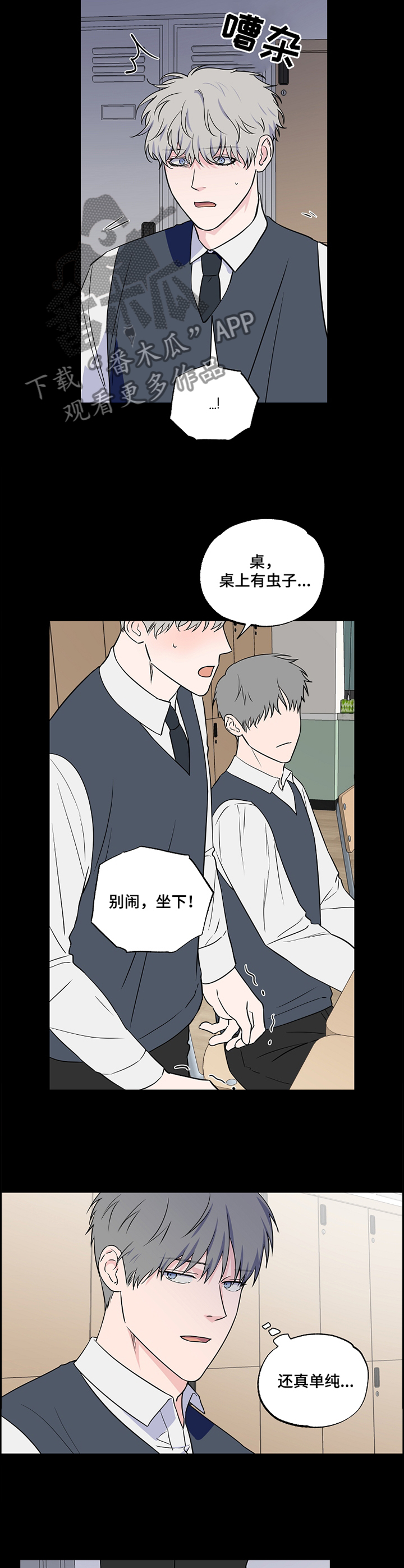 《浪漫练习生》漫画最新章节第88章：【第二季】单纯免费下拉式在线观看章节第【3】张图片