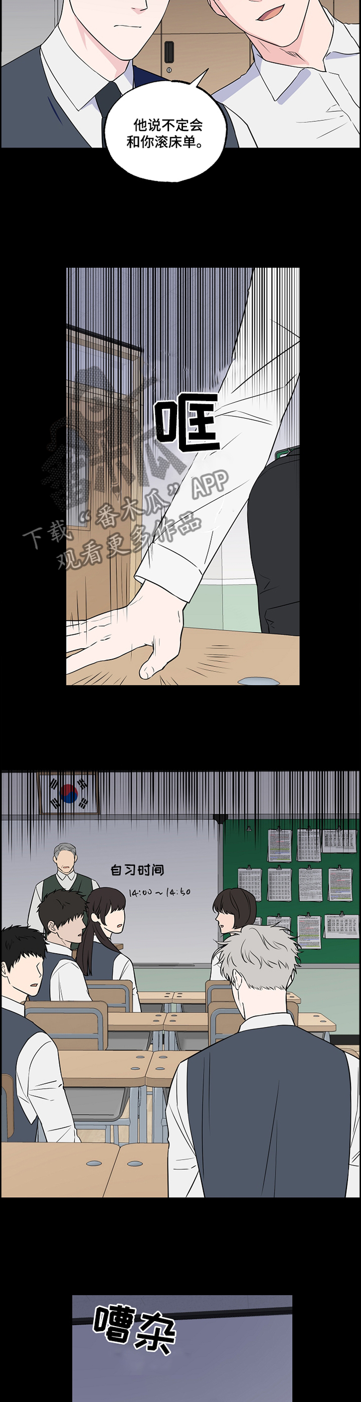 《浪漫练习生》漫画最新章节第88章：【第二季】单纯免费下拉式在线观看章节第【4】张图片