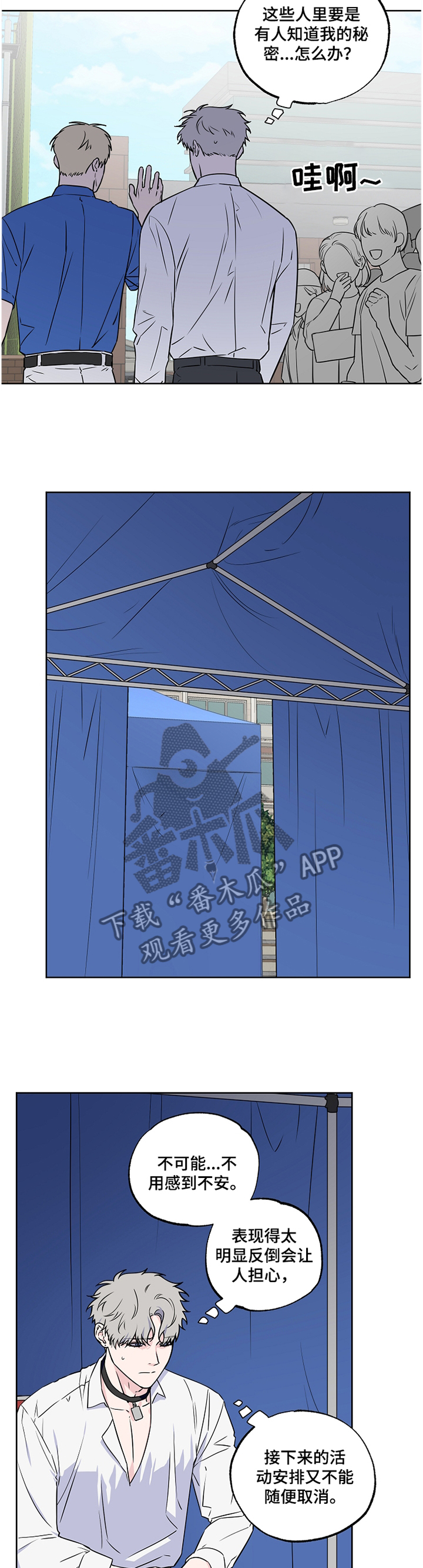 《浪漫练习生》漫画最新章节第90章：【第二季】幻听免费下拉式在线观看章节第【4】张图片