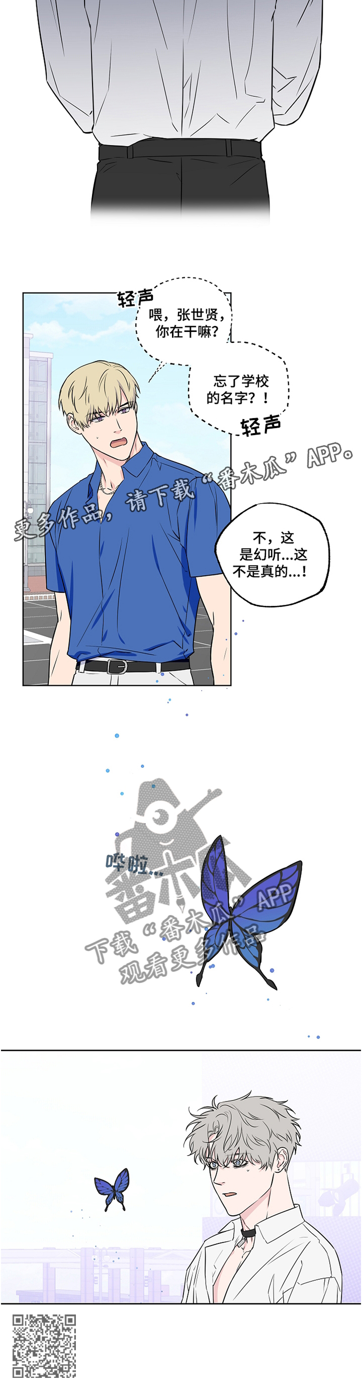 《浪漫练习生》漫画最新章节第90章：【第二季】幻听免费下拉式在线观看章节第【1】张图片