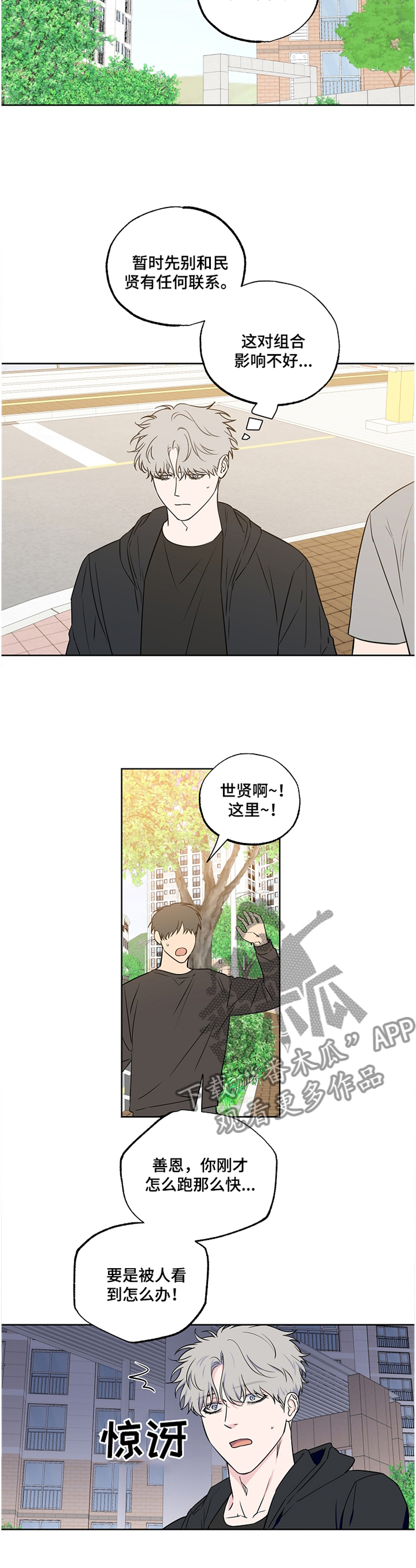 《浪漫练习生》漫画最新章节第90章：【第二季】幻听免费下拉式在线观看章节第【10】张图片