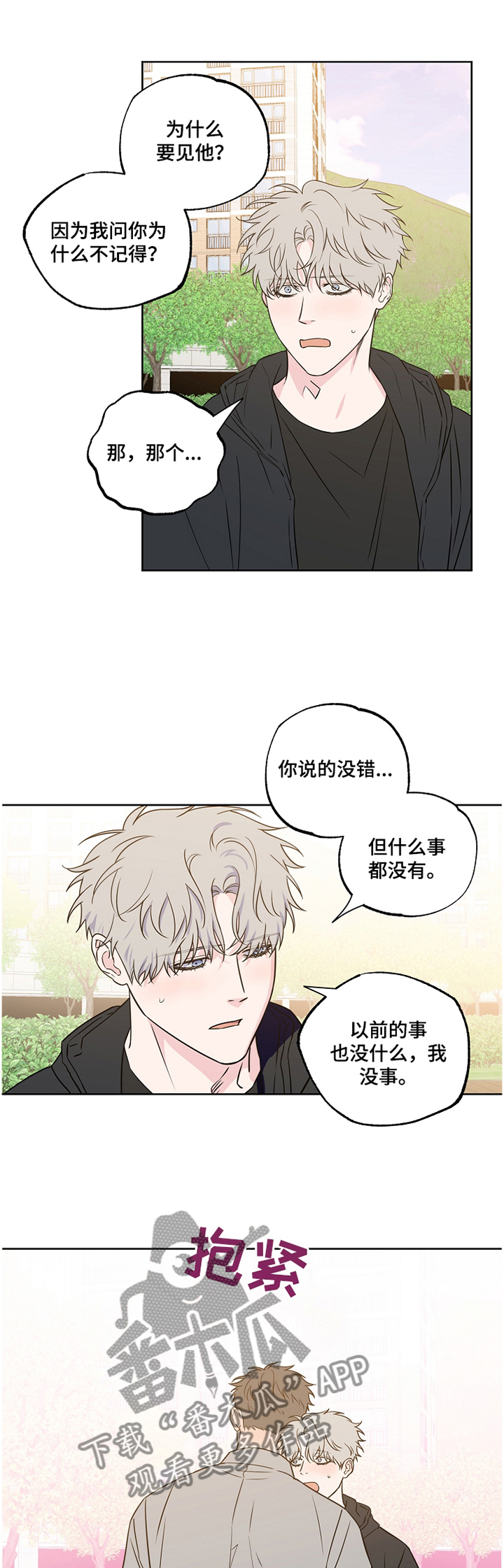 《浪漫练习生》漫画最新章节第90章：【第二季】幻听免费下拉式在线观看章节第【12】张图片