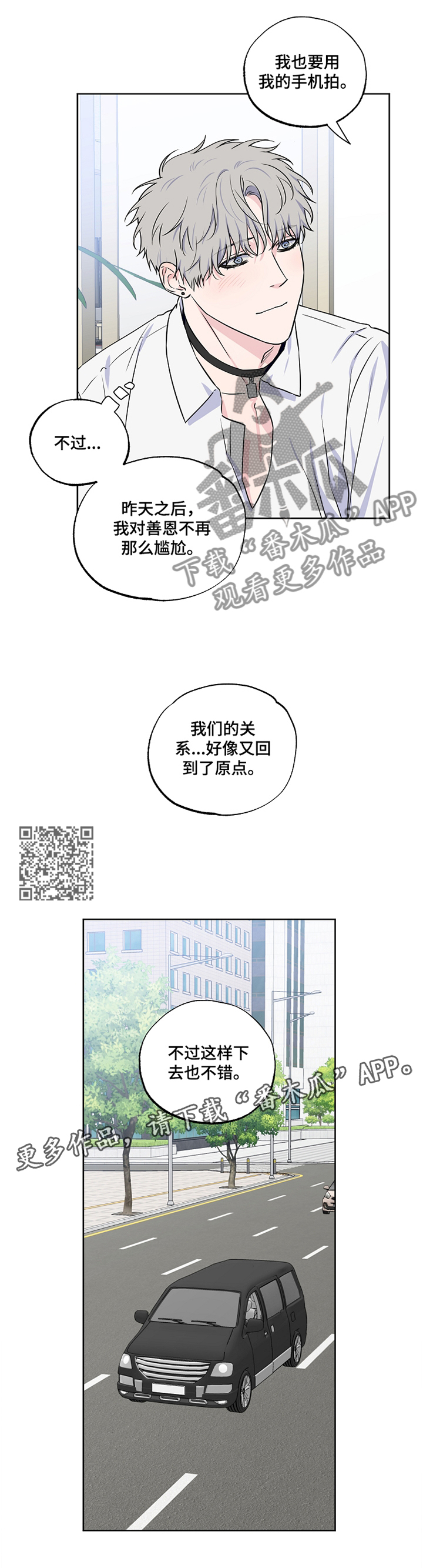 《浪漫练习生》漫画最新章节第90章：【第二季】幻听免费下拉式在线观看章节第【6】张图片