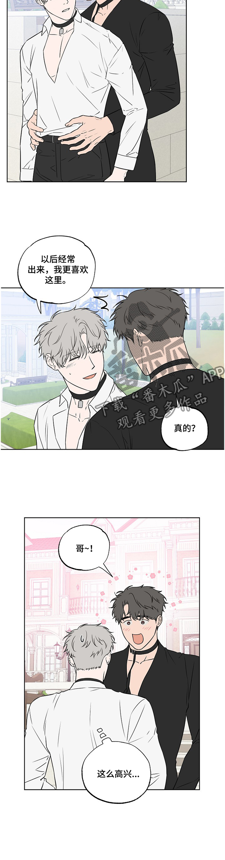 《浪漫练习生》漫画最新章节第91章：【第二季】昏迷免费下拉式在线观看章节第【2】张图片