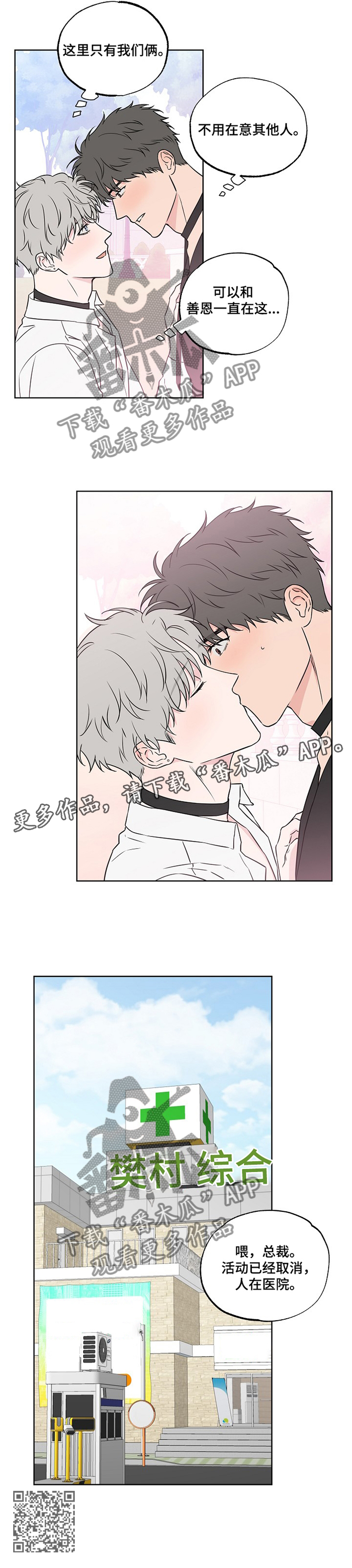 《浪漫练习生》漫画最新章节第91章：【第二季】昏迷免费下拉式在线观看章节第【1】张图片