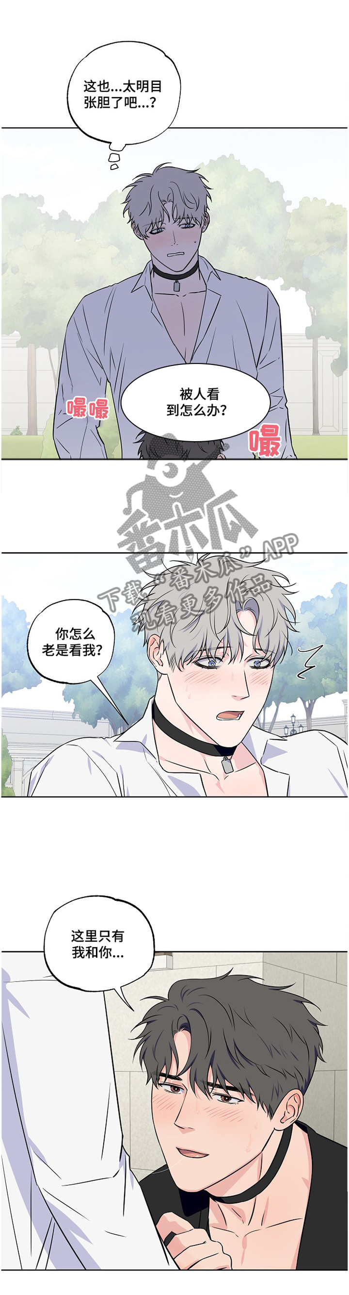 《浪漫练习生》漫画最新章节第92章：【第二季】我在这\,免费下拉式在线观看章节第【4】张图片