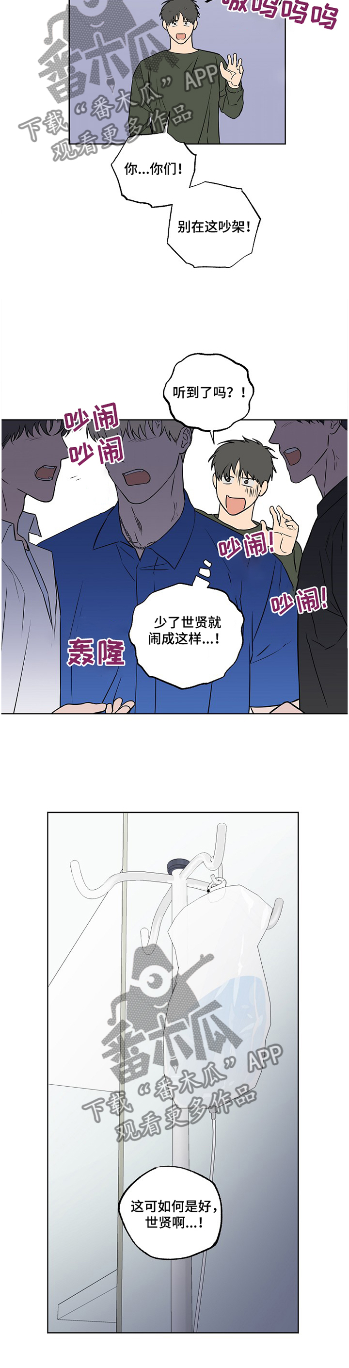 《浪漫练习生》漫画最新章节第92章：【第二季】我在这\,免费下拉式在线观看章节第【8】张图片