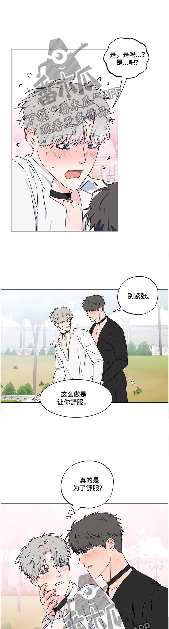 《浪漫练习生》漫画最新章节第92章：【第二季】我在这\,免费下拉式在线观看章节第【3】张图片