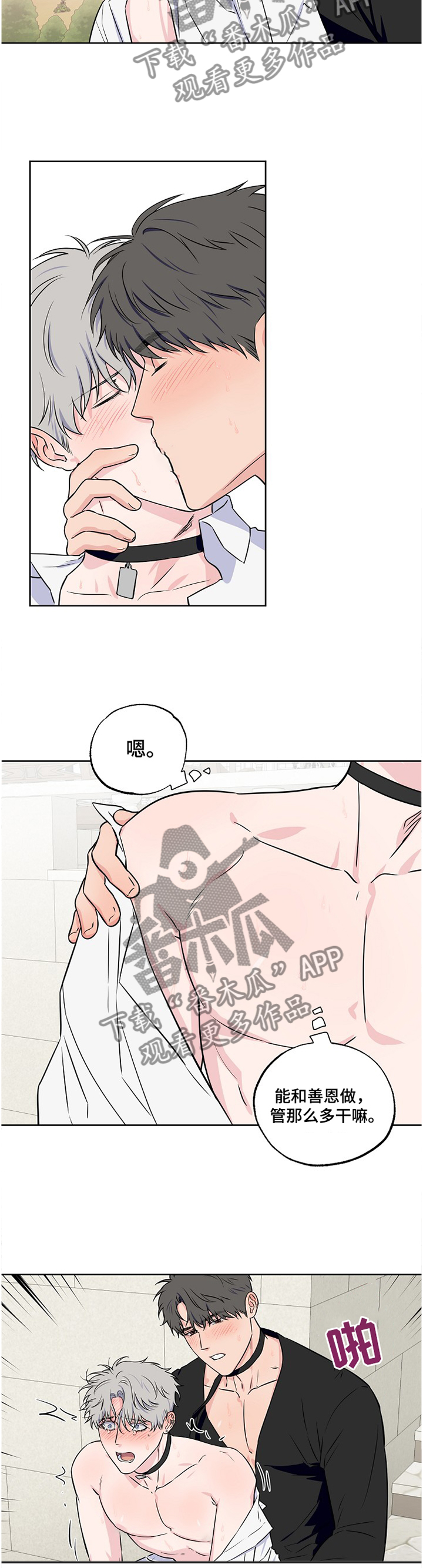 《浪漫练习生》漫画最新章节第92章：【第二季】我在这\,免费下拉式在线观看章节第【2】张图片