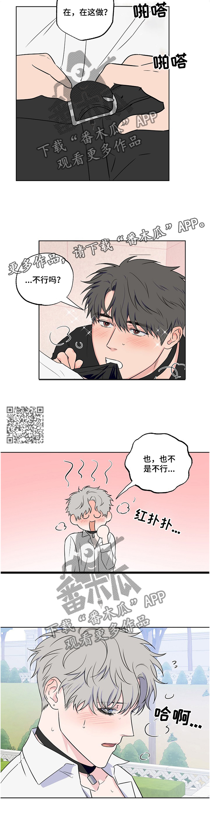 《浪漫练习生》漫画最新章节第92章：【第二季】我在这\,免费下拉式在线观看章节第【5】张图片