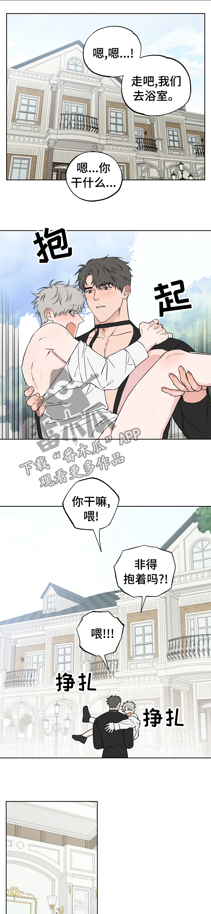 《浪漫练习生》漫画最新章节第93章：【第二季】想一直在一起免费下拉式在线观看章节第【6】张图片