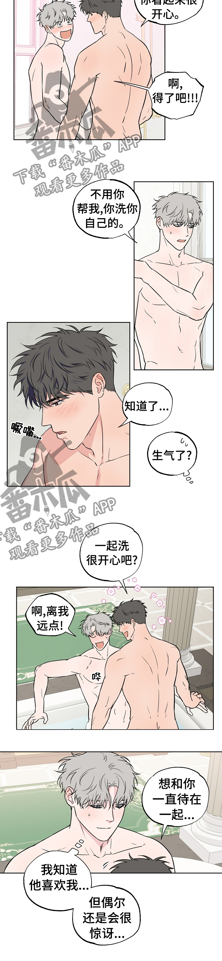 《浪漫练习生》漫画最新章节第93章：【第二季】想一直在一起免费下拉式在线观看章节第【3】张图片