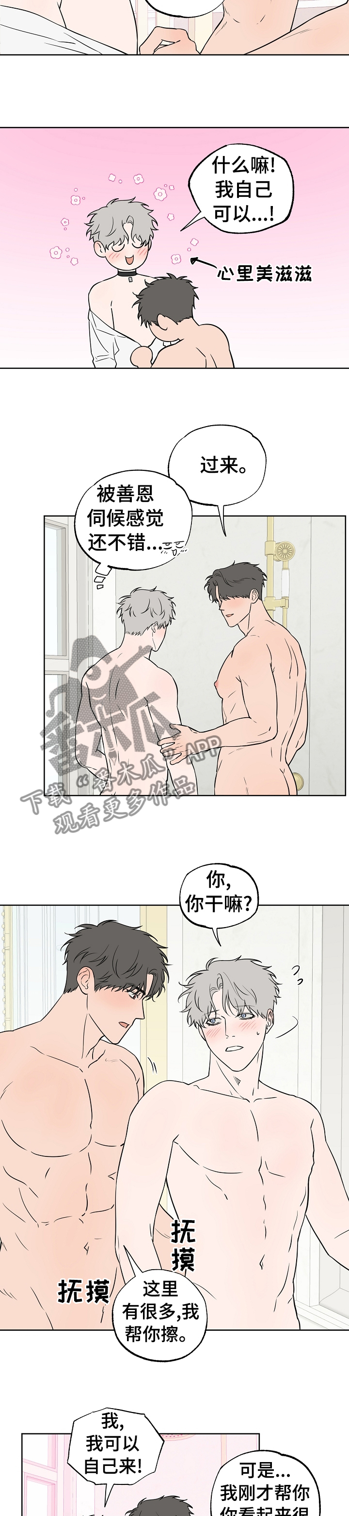 《浪漫练习生》漫画最新章节第93章：【第二季】想一直在一起免费下拉式在线观看章节第【4】张图片