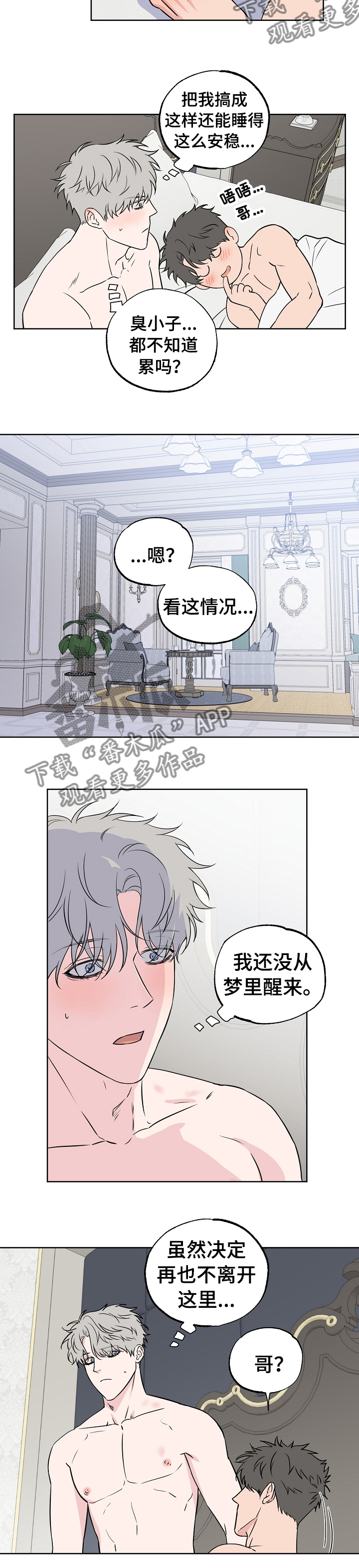 《浪漫练习生》漫画最新章节第94章：【第二季】让人头疼免费下拉式在线观看章节第【1】张图片