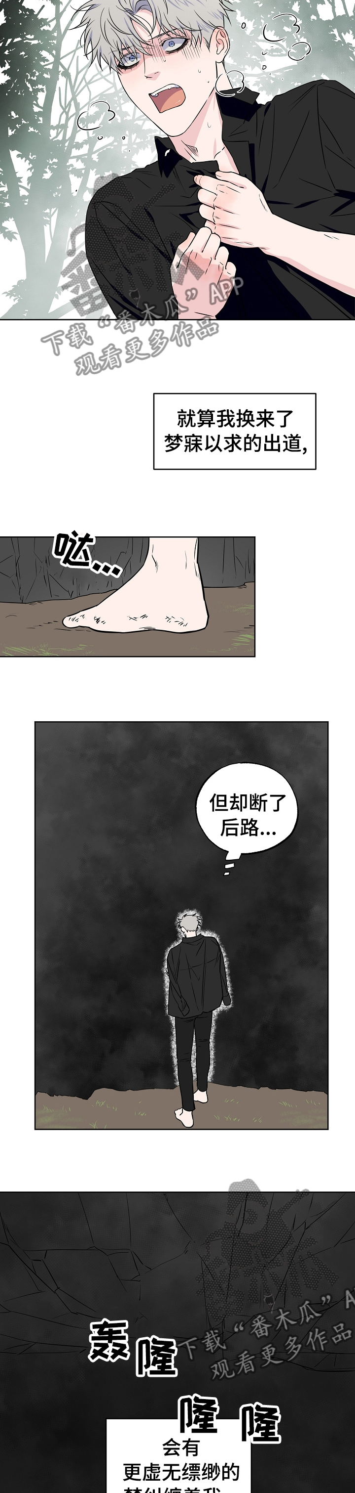 《浪漫练习生》漫画最新章节第96章：【第二季】都告诉你免费下拉式在线观看章节第【7】张图片