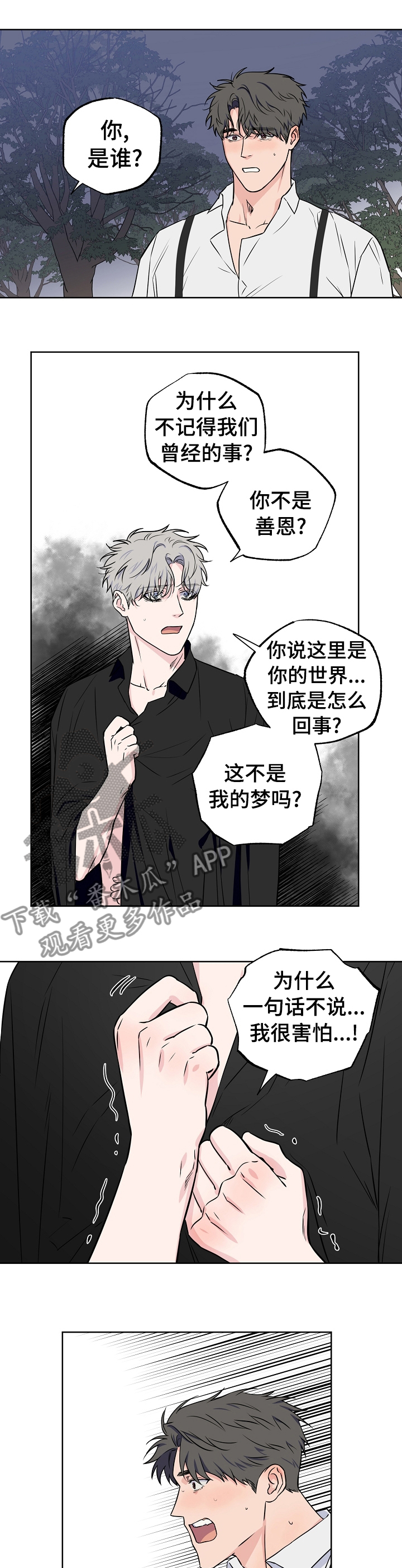 《浪漫练习生》漫画最新章节第96章：【第二季】都告诉你免费下拉式在线观看章节第【4】张图片