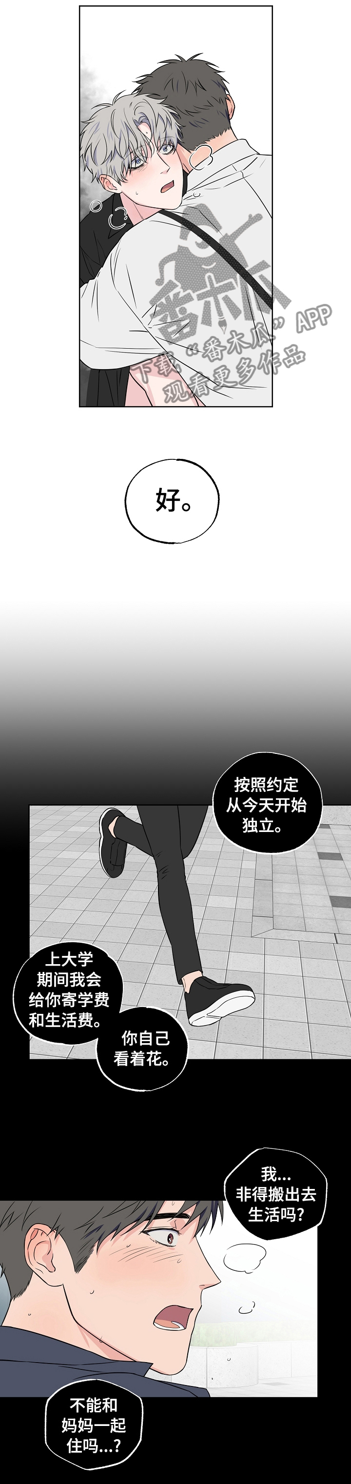 《浪漫练习生》漫画最新章节第96章：【第二季】都告诉你免费下拉式在线观看章节第【1】张图片