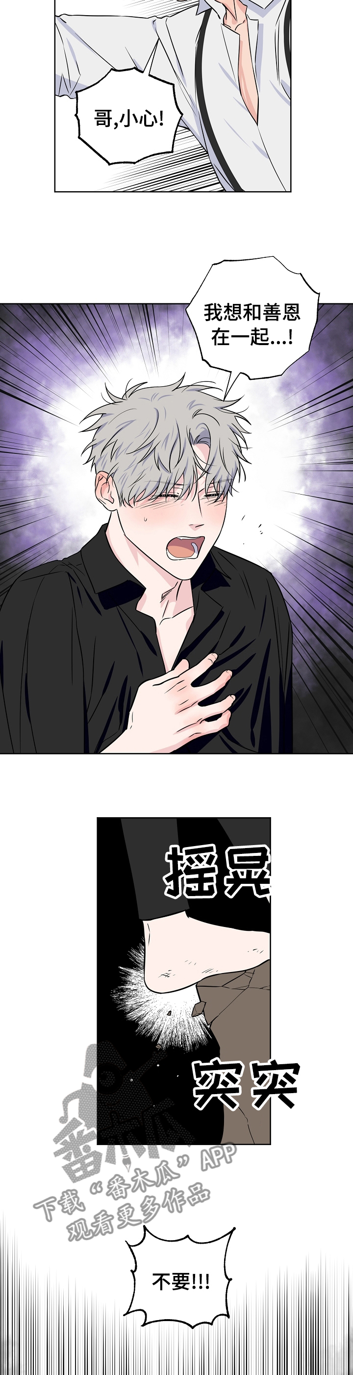 《浪漫练习生》漫画最新章节第96章：【第二季】都告诉你免费下拉式在线观看章节第【3】张图片