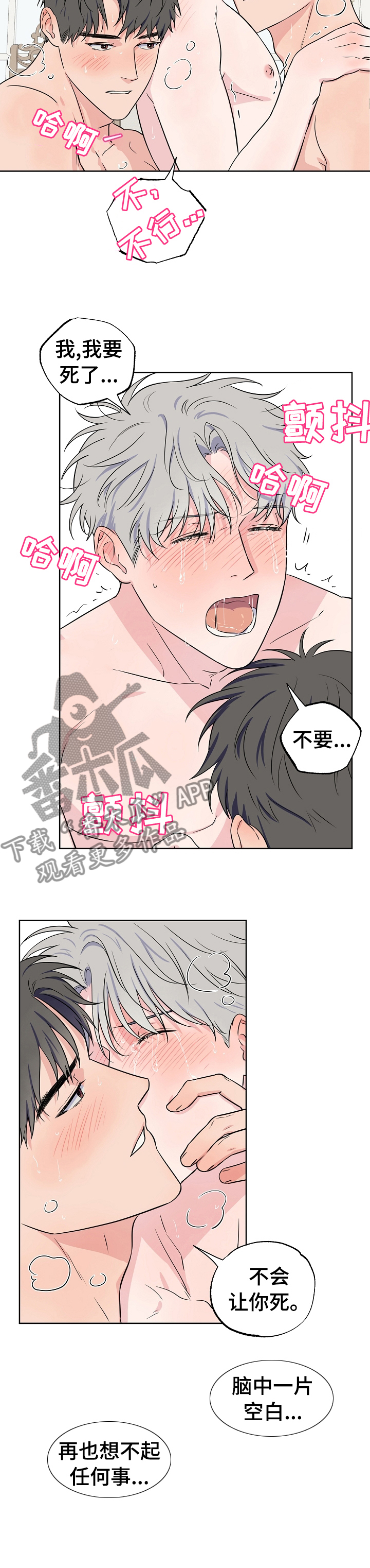 《浪漫练习生》漫画最新章节第99章：【第二季】同样的想法免费下拉式在线观看章节第【2】张图片