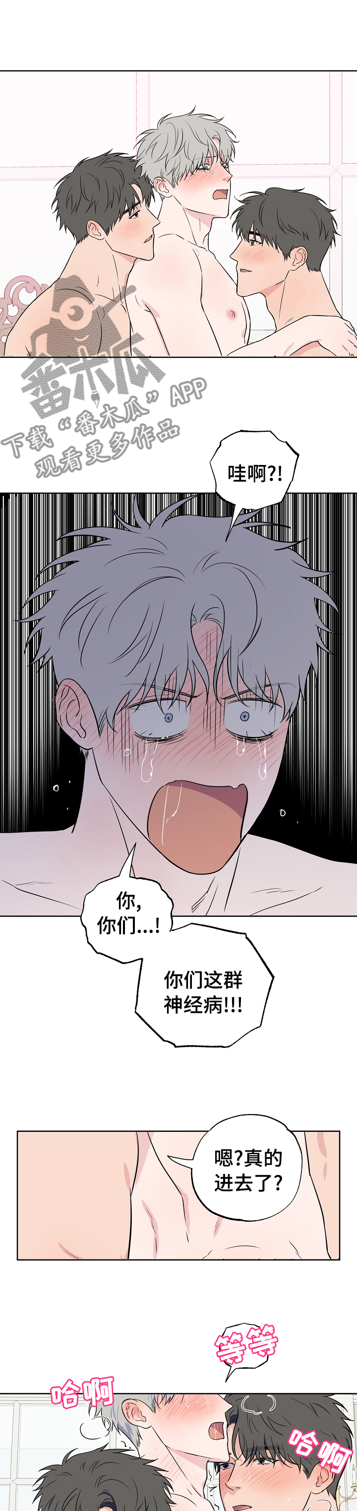 《浪漫练习生》漫画最新章节第99章：【第二季】同样的想法免费下拉式在线观看章节第【3】张图片