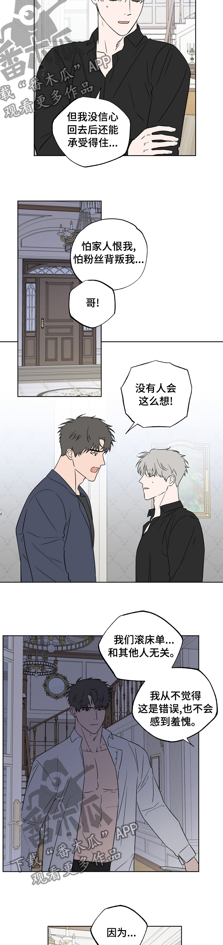 《浪漫练习生》漫画最新章节第100章：【第二季】多管闲事免费下拉式在线观看章节第【3】张图片