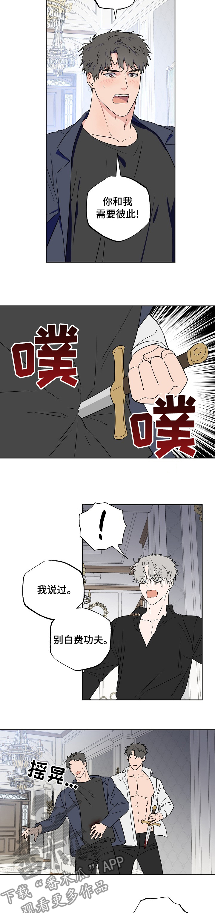 《浪漫练习生》漫画最新章节第100章：【第二季】多管闲事免费下拉式在线观看章节第【2】张图片