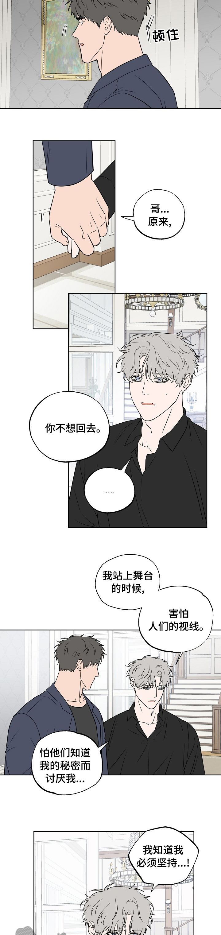 《浪漫练习生》漫画最新章节第100章：【第二季】多管闲事免费下拉式在线观看章节第【4】张图片