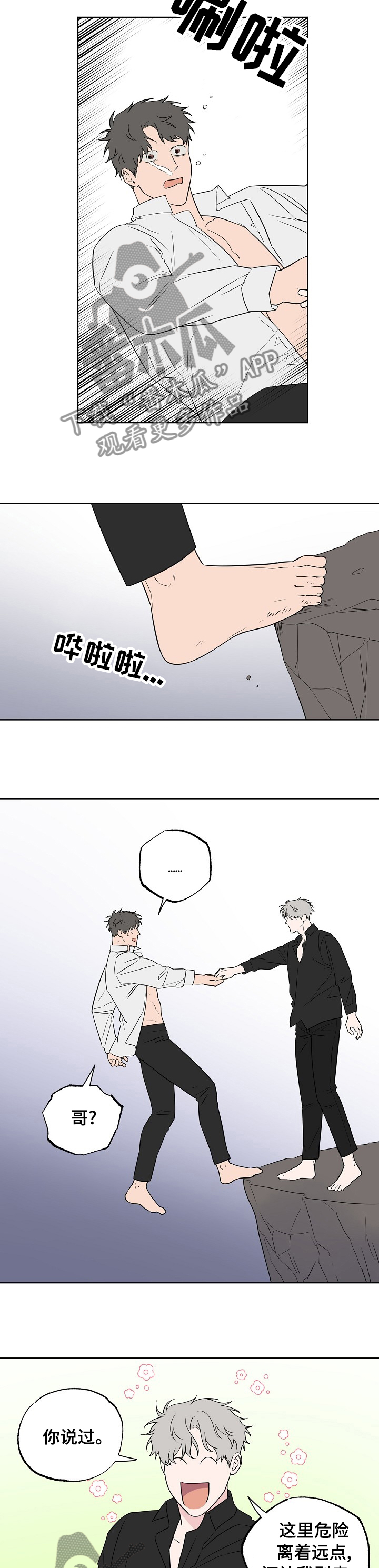 《浪漫练习生》漫画最新章节第101章：【第二季】醒来再见免费下拉式在线观看章节第【3】张图片