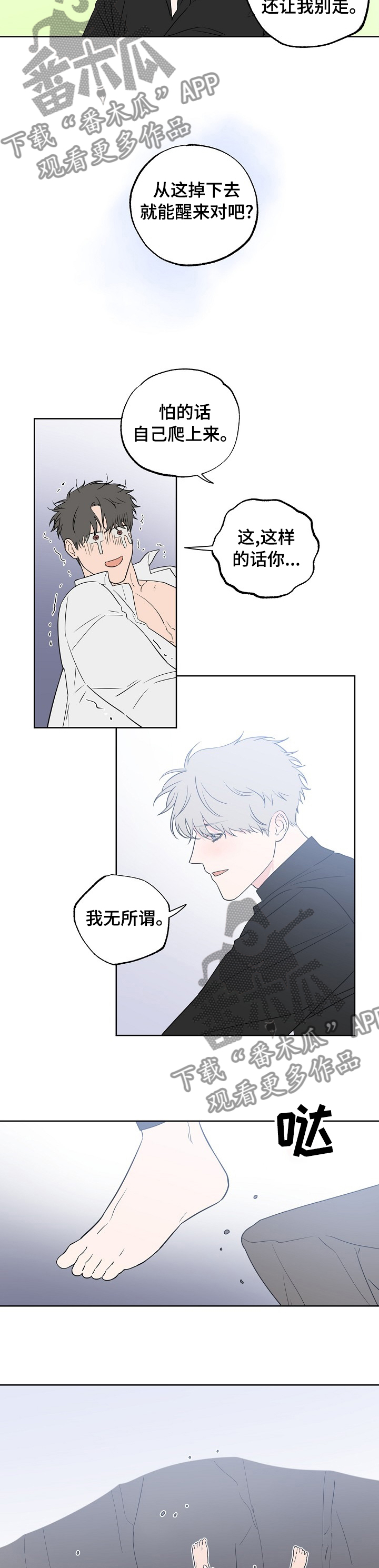 《浪漫练习生》漫画最新章节第101章：【第二季】醒来再见免费下拉式在线观看章节第【2】张图片