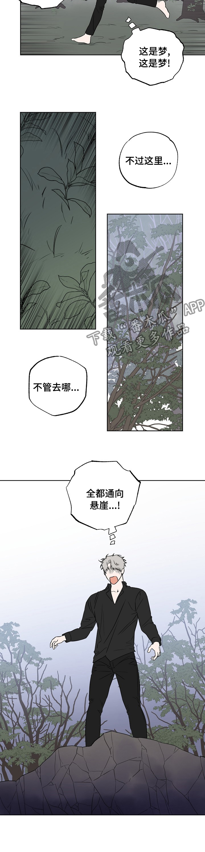 《浪漫练习生》漫画最新章节第101章：【第二季】醒来再见免费下拉式在线观看章节第【8】张图片