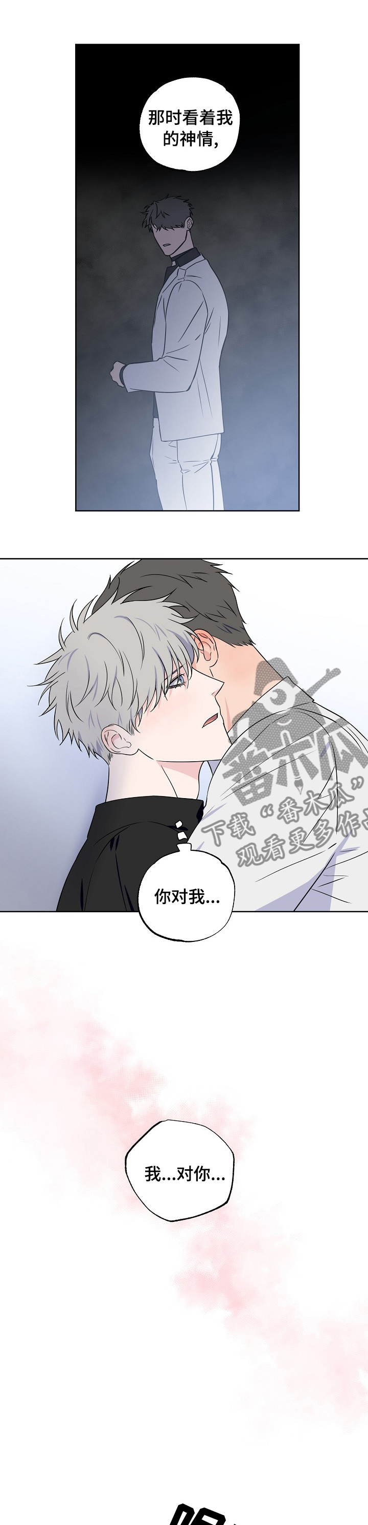 《浪漫练习生》漫画最新章节第101章：【第二季】醒来再见免费下拉式在线观看章节第【4】张图片