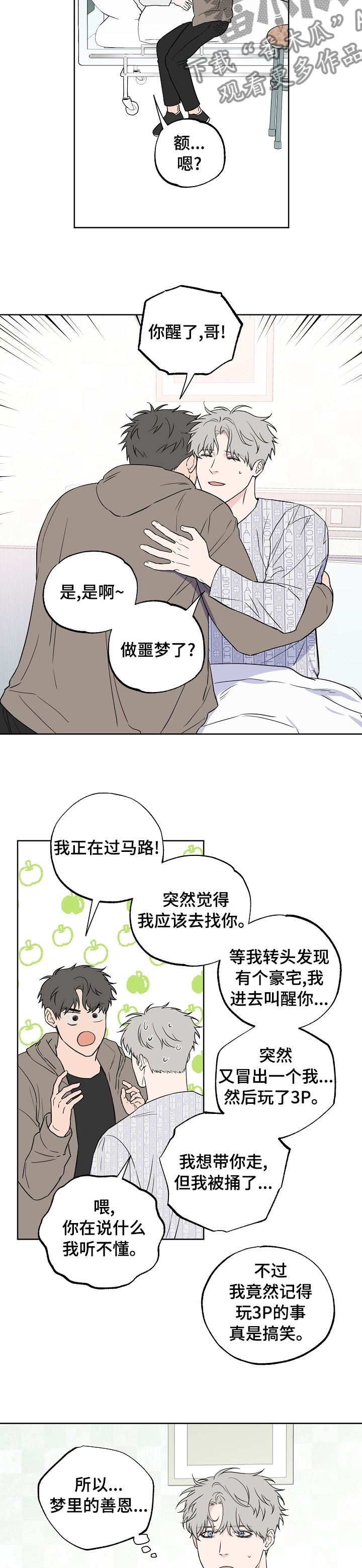 《浪漫练习生》漫画最新章节第102章：【第二季】到底是谁免费下拉式在线观看章节第【7】张图片