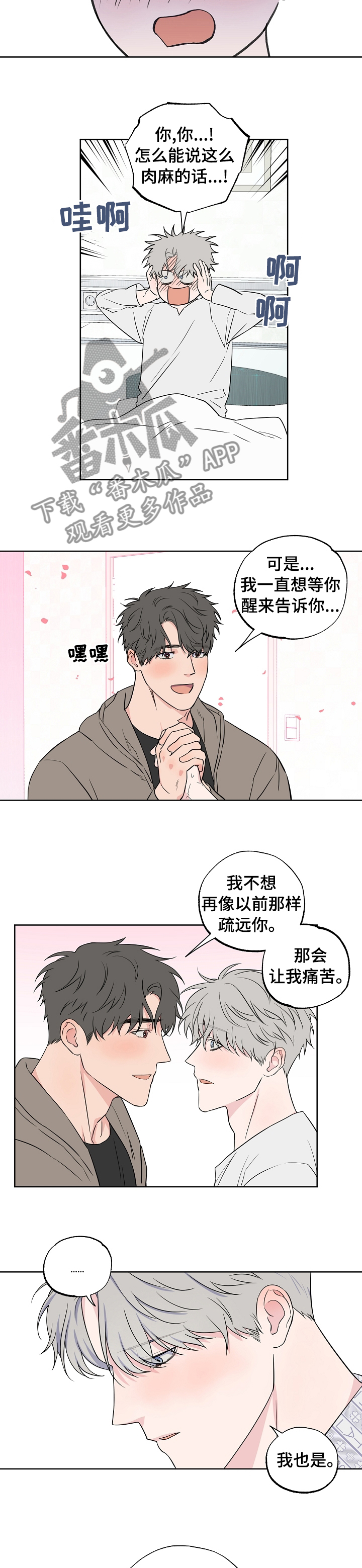 《浪漫练习生》漫画最新章节第102章：【第二季】到底是谁免费下拉式在线观看章节第【3】张图片