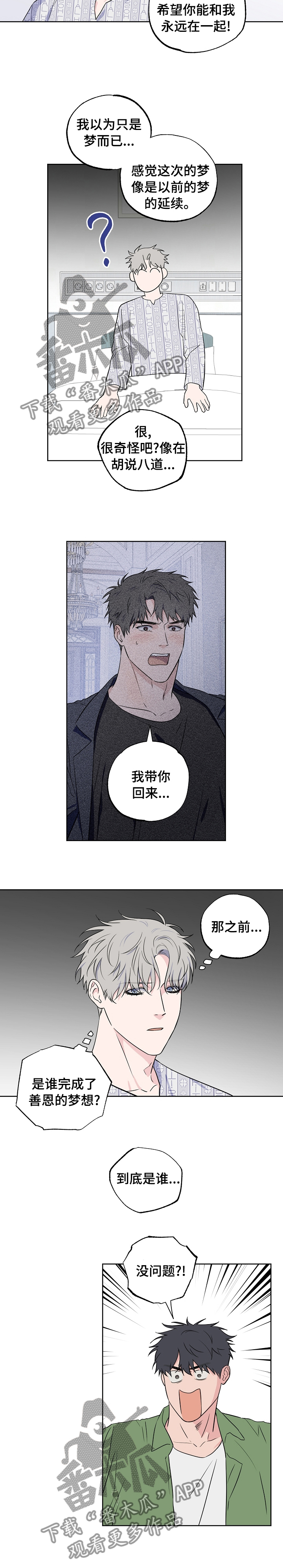 《浪漫练习生》漫画最新章节第102章：【第二季】到底是谁免费下拉式在线观看章节第【1】张图片