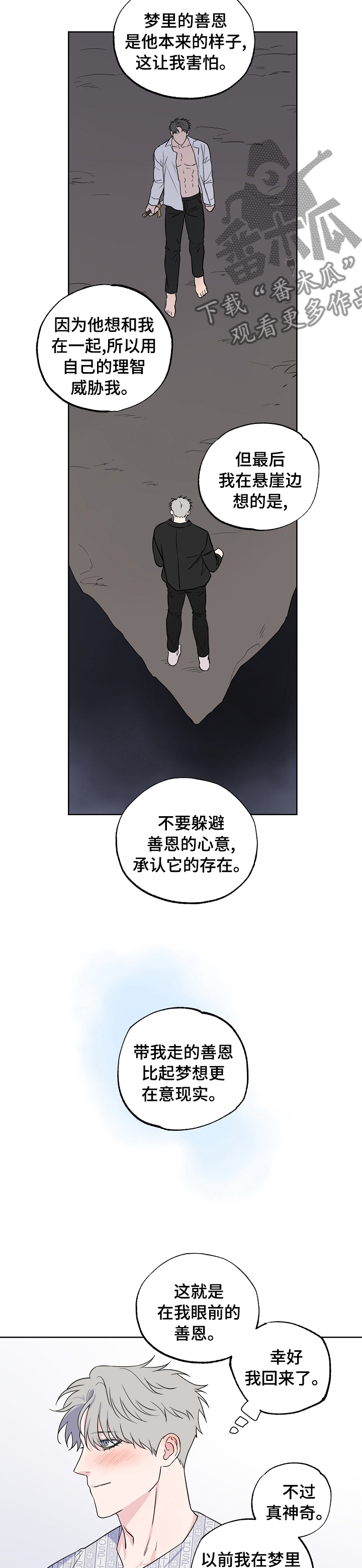 《浪漫练习生》漫画最新章节第102章：【第二季】到底是谁免费下拉式在线观看章节第【2】张图片