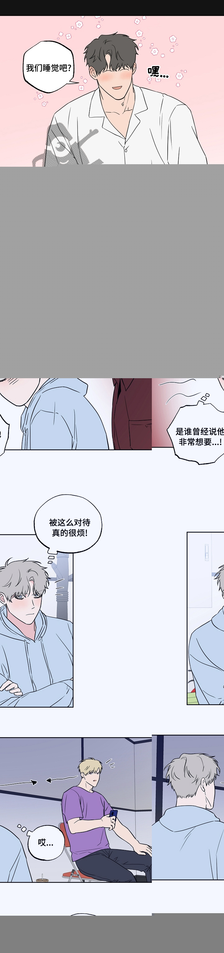 《浪漫练习生》漫画最新章节第104章：【第二季】到底是谁免费下拉式在线观看章节第【4】张图片